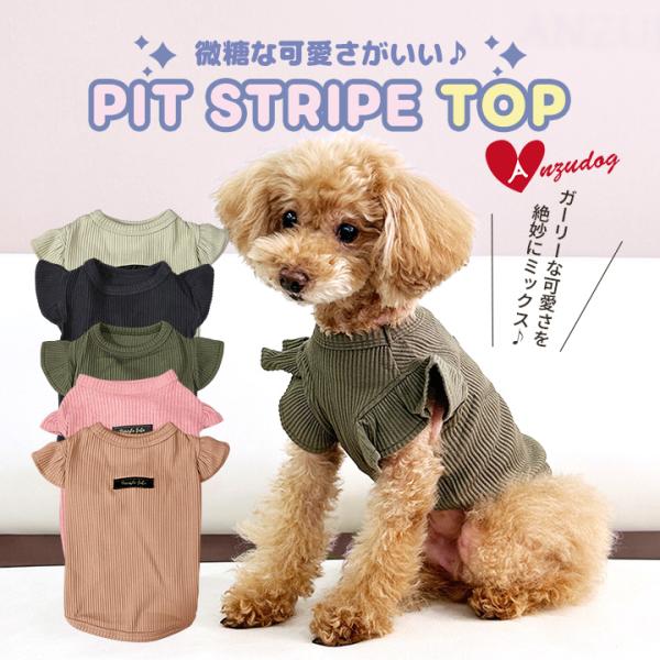 petstyle　ピットストライプ　フリルカットソート ドッグウェア 犬服 小型犬 ペット 秋冬 ANZUDOG（あんずドッグ）
