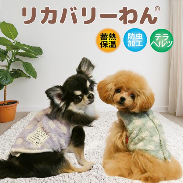 【10月中旬から下旬入荷】 2026秋冬新作 クークチュール 犬リカバリーウェア テラヘルツ マカロンドットベルクロタンク 12523 ドッグウェア 犬服 小型犬 ペット