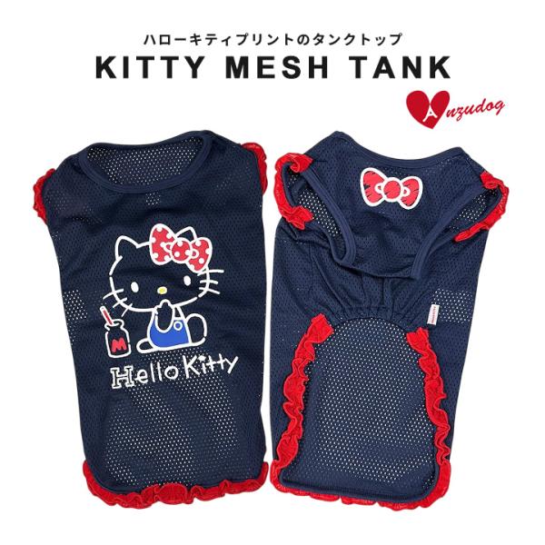サンリオペットウェアアソート ネイビー ドッグウェア 犬服 小型犬 ペット 春夏 スリーアローズ ANZUDOG（あんずドッグ）