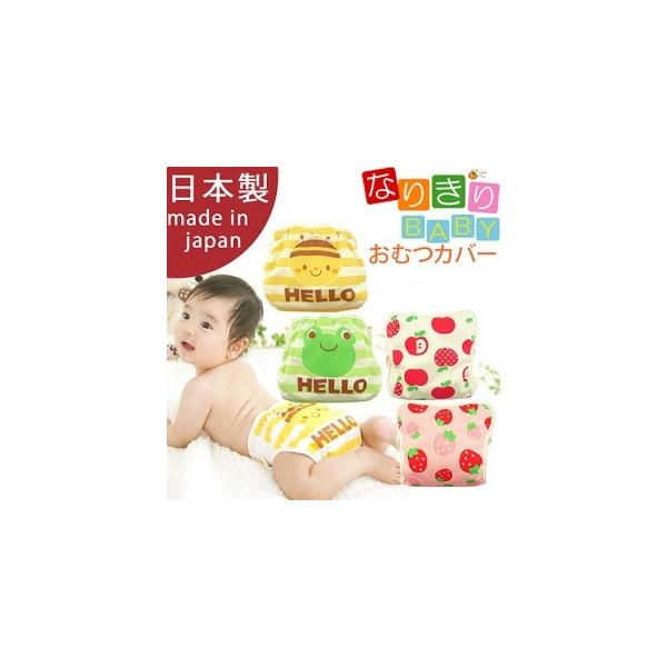 ベビー服 赤ちゃん 服 ベビー おむつカバー 男の子 女の子 70 80 90 可愛いおむつカバーでhappy子育て なりきりbabyおむつカバー Buyee Buyee 提供一站式最全面最专业现地yahoo Japan拍卖代bid代拍代购服务 Bot Online