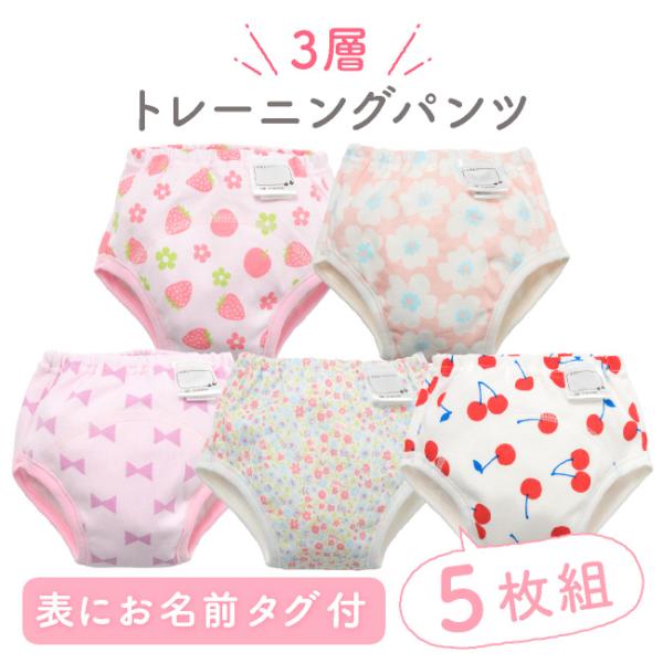 おもらしが減ってきた子におススメ、お尻周りすっきりな3層タイプのトレーニングパンツ。洗い替えに嬉しいお買い得な5枚組です！■素材■身生地表：スムース　綿100％内側：ポリエステル入りパイル、防水布パイピング：ポリエステル95％ポリウレタン5...
