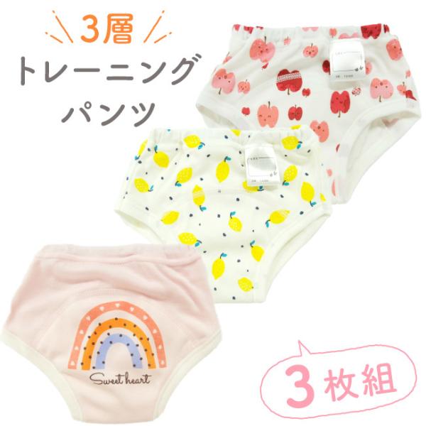 トレーニングパンツ 3層 3枚組 トレパン トイレトレーニング トイトレ