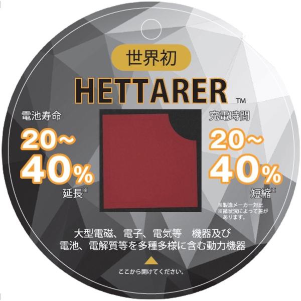 HETTARER ヘッターラ（6枚）※電磁波78％削減　Youtuberが宣伝 HETTARER（ヘッターラ）☆電磁波を78％削減☆ 有名YouTuberが宣伝して