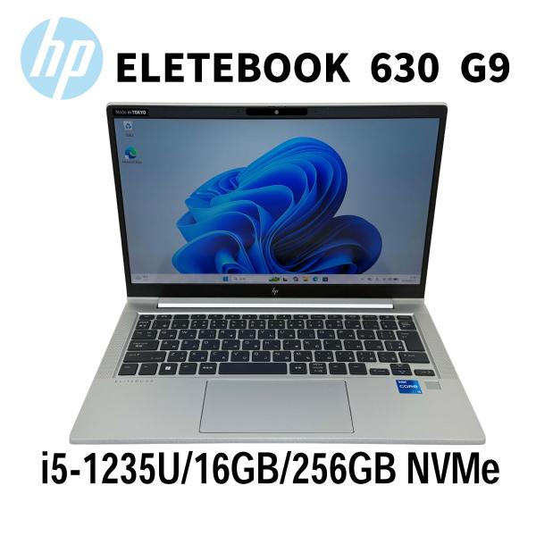 Elite（日本HP） □HP EliteBook 630 G9 / i5-1235U 16GBメモリ 256GB