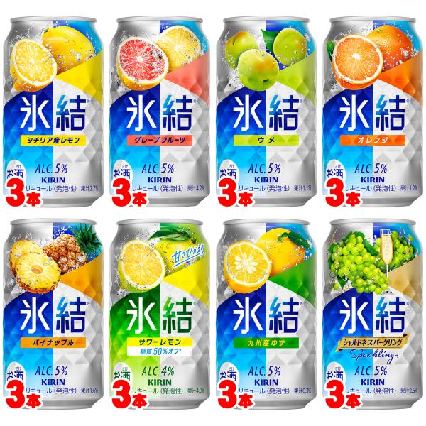 キリン 氷結8種飲み比べバラエティ350ml×24本（定番7種＋シャルドネ）