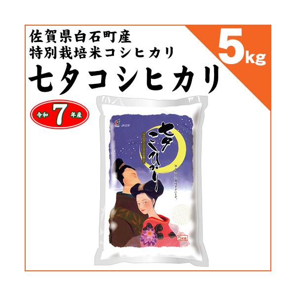 ⭐︎新米⭐︎令和6年　七夕こしひかり10kg 数量限定　佐賀県産幻のお米　送料込 令和6年新米”佐賀県産七夕コシヒカリ”入荷しました！！ | かね
