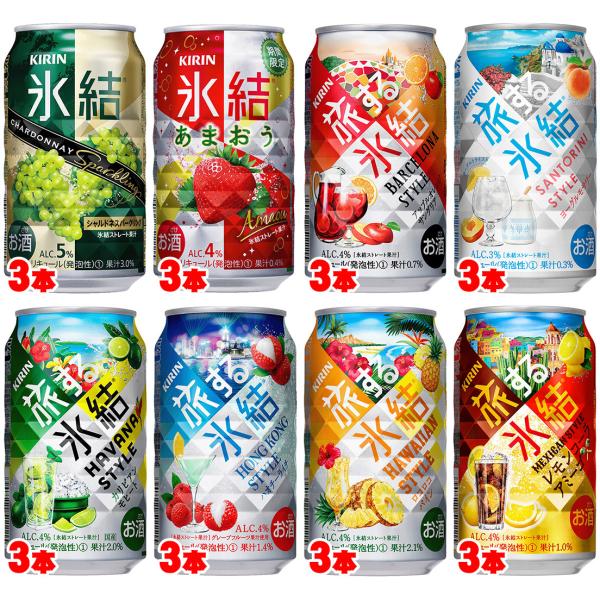 キリン 旅する氷結8種 スパークリング2種 飲み比べバラエティ350ml 24本 Buyee Buyee Japanese Proxy Service Buy From Japan Bot Online