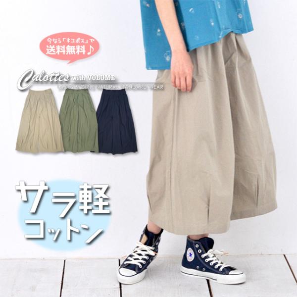 素敵で上品なキュロットロングパンツです8888円です 楽天市場】キュロット ワイドパンツ スカーチョ レディース 九分
