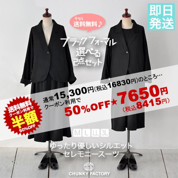 シンプルで着回し力抜群のブラックフォーマルスーツ。冠婚葬祭に慶弔で着回せるゆったりシルエットのフォーマルスーツです。ありそうでなかったママスーツ。ゆったりとしたドルマンラインのジャケットは柔らかいラインが優しい雰囲気に♪可愛くなりすぎない落...