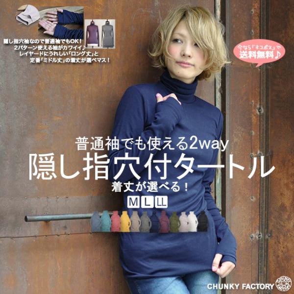 半額 50%OFFセール SALE タートル 指穴 レディース トップス カットソー インナー 隠れる 長袖 2WAY 隠し指穴付 タートルネック Tシャツ :sp2144sp:CHUNKY FACTORY - 通販 - Yahoo!ショッピング 半額 50%OFFセール SALE タートル 指穴 レディース トップス カットソー インナー 隠れる 長袖 2WAY 隠し指穴付 タートルネック Tシャツ :sp2144sp:CHUNKY FACTORY - 通販 - Yahoo!ショッピング