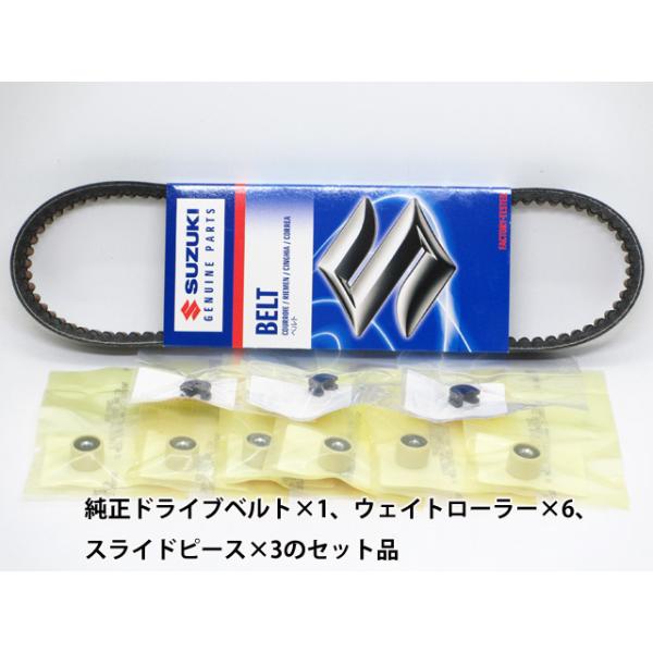 スズキ（SUZUKI） アドレス110 CE47A 純正ドライブベルト3点セット