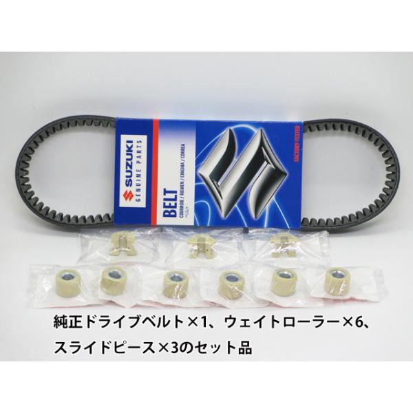 アドレス125(DT11A)用スズキ純正ドライブベルトの3点セットです。純正部品ですのでご安心してお使いになれます。■セット内容：純正ドライブベルト×1、純正ウェイトローラー×6、純正スライドピース×3■適合車種：DT11A全車(DT11A...