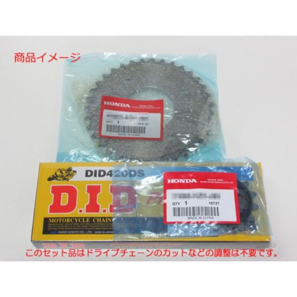 スーパーカブ110用の純正前後スプロケットとDID強化ドライブチェーンのセットです。純正部品と国産メーカー品ですのでご安心してお使いいただけます。ドライブチェーンはカット不要、そのままお使いいただけます。■セット内容1：純正ドライブスプロケ...