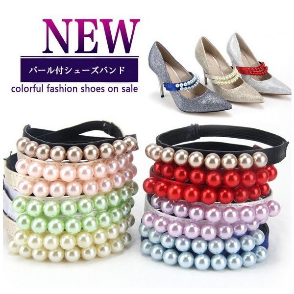 シューズバンド カラーパール付 パール 真珠 シューズストラップ 1足分 パカパカ防止 エレガント おしゃれ ミュールバンド Buyee Buyee Japanese Proxy Service Buy From Japan Bot Online