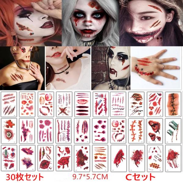 30枚set タトゥーシール ハロウィン 仮装 コスプレ ゾンビメイク 傷