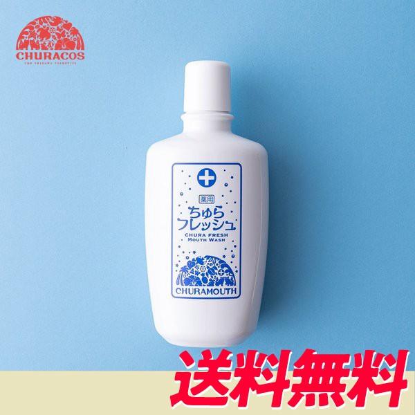公式 送料無料 ちゅらフレッシュ 通常購入 マウスウォッシュ チュラコス Y Churafresh 01 チュラコスyahoo 店 通販 Yahoo ショッピング