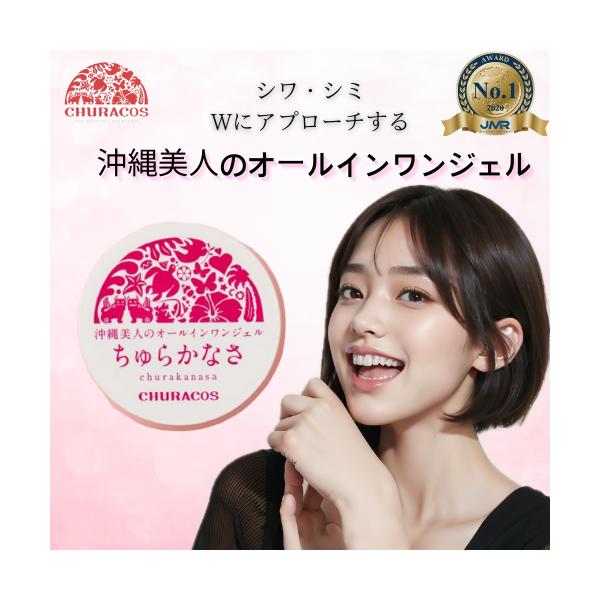 CHURACOS THE OKINAWA COSMETICS