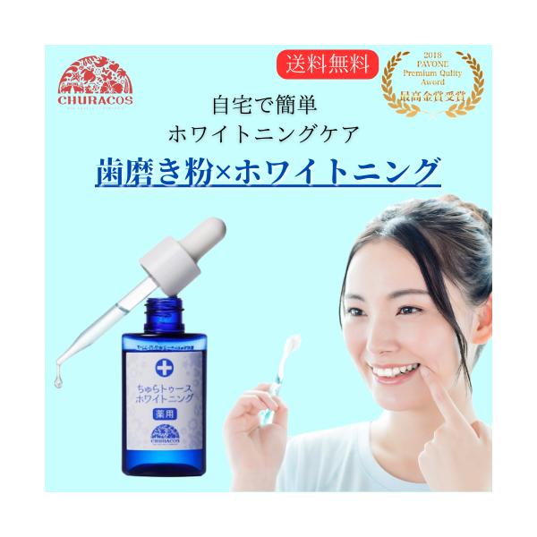公式 送料無料 ちゅらトゥース ホワイトニング 通常購入 口臭予防 黄ばみ 歯肉炎 虫歯予防 チュラコス Y Churatooth 01 チュラコスyahoo 店 通販 Yahoo ショッピング