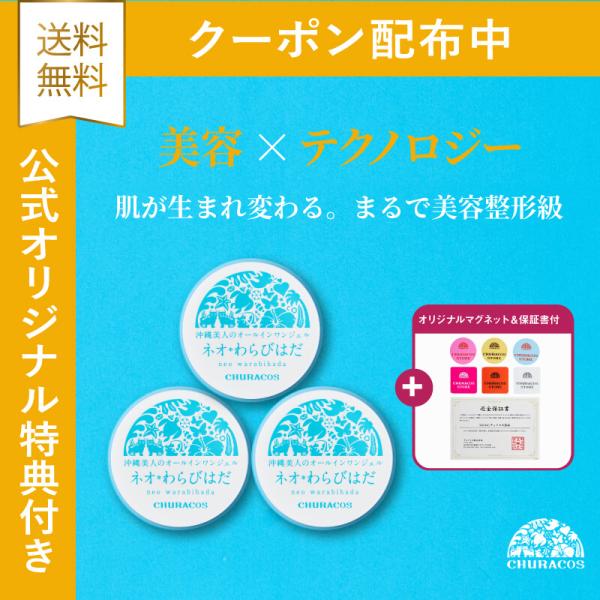 オールインワン オールインワンジェル コラーゲン ヒアルロン酸 プラセンタ ネオわらびはだ 30g 3個セット アルブチン シワ たるみ ゴワつき ハリ ツヤ Y Neowarabihada 03 チュラコスyahoo 店 通販 Yahoo ショッピング