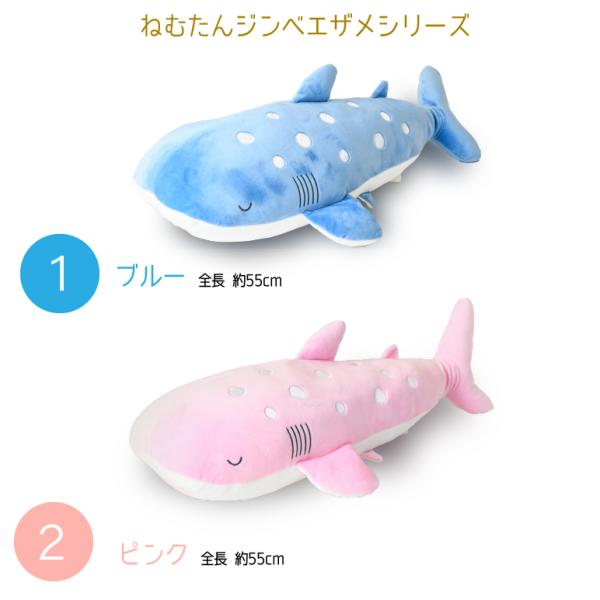 水族館 新作送料無料 ぬいぐるみ ねむたんジンベエザメ かわいい ブルー ピンク 2カラー 沖縄 アニマル お土産 子ども キッズ プレゼント 海の生き物 動物 ギフト
