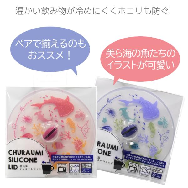 シリコーンリッド 沖縄美ら海水族館 オリジナル ティーカップ コーヒーカップ プレゼント ペア 夫婦 おしゃれ 可愛い 海外限定 カップル