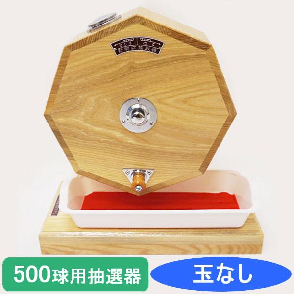 500球用 高級 木製ガラポン抽選器 SHINKO製 国産 [金色受皿と赤もう 