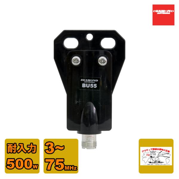 BU-55 ダイヤモンド 広帯域バラン 周波数:3〜75MHz