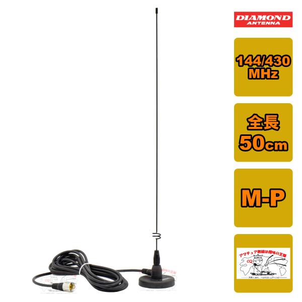 ●全長：0.5m●重量:400g●利得:3.4dBi（430MHz）●耐入力:70W●接栓:M-P●インピーダンス:50Ω●同軸ケーブル:RG58C/U 4ｍ※取付場所の塵、ホコリや油汚れをきれいに拭き取ってから取り付けて下さい。※走行中に...