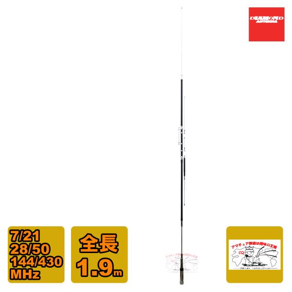 第一電波工業 HV7CX ダイヤモンド 7/(10/14)/21/28/5/144/30MHz