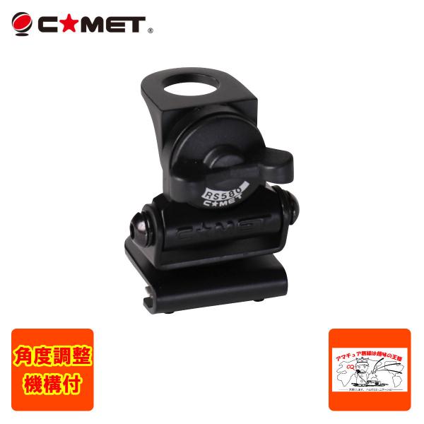 COMET(無線) RS-580 コメット 小型 トランク・ハッチバック基 COMET(無線) RS-580 コメット 小型 トランク・ハッチバック基