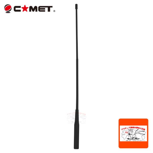COMET（コメット） AB-35WS V/UHFエアバンド専用ハンディアンテナ SMA