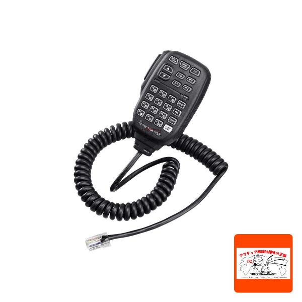 ICOM ID-31 GPS ハンドマイク付き ICOM（アイコム） HM-151 リモコンハンドマイク（モジュラータイプ）IC