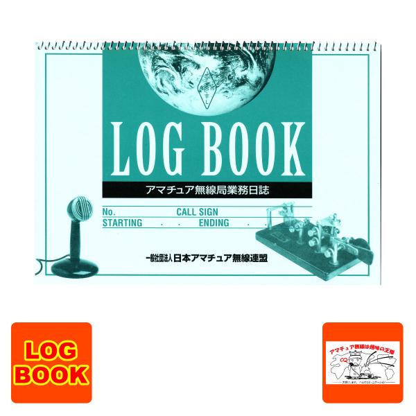 LOG BOOK アマチュア無線局業務日誌 (一社)日本アマチュア無線連盟