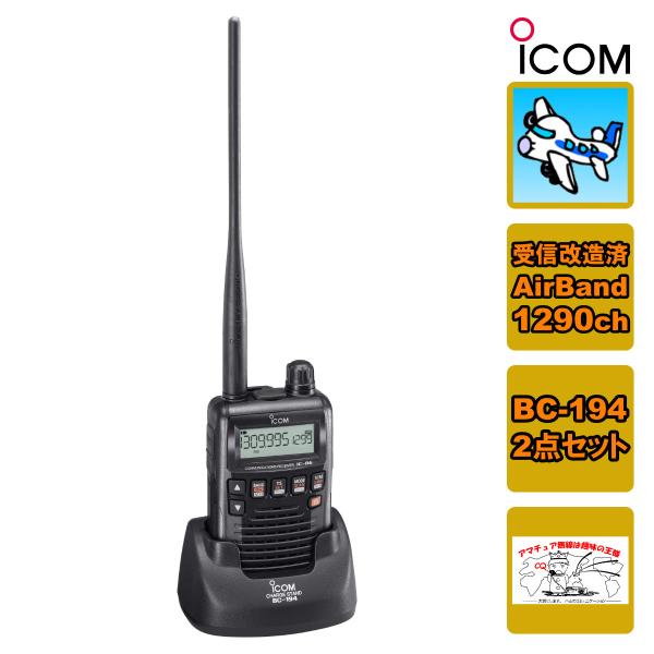 ICOM アイコム IC-R6 受信機 エアーバンドスペシャル 充電スタンド付き ICOM IC-R6 アイコム広帯域受信機ミニアンテナ付エアバンド最新