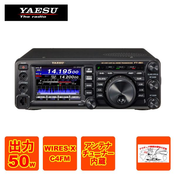 八重洲無線 アマチュア無線 FT-991AM HF/50/144/430MHz帯 八重洲無線 アマチュア無線 FT-991AM HF/50/144/430MHz帯