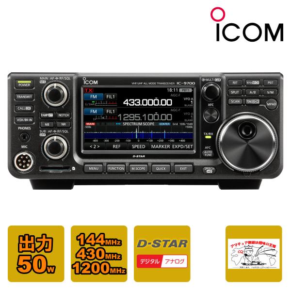 Icom アマチュア無線機 ICOM アマチュア無線 IC-2730B Black Edition 受信改造済