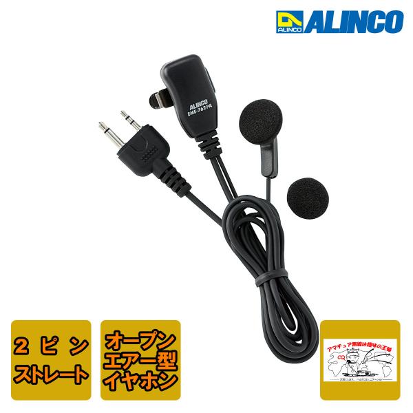 アルインコ　イヤホンマイク7台 EME-21A/AB | 無線機器 アルインコ株式会社電子事業部