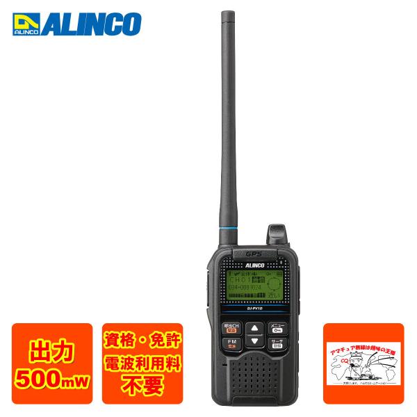 値下げしました！アルインコALINCO DJ-PV1D トランシーバー(美品) ALINCO インカム DJ-PV1D アルインコ デジタル小電力