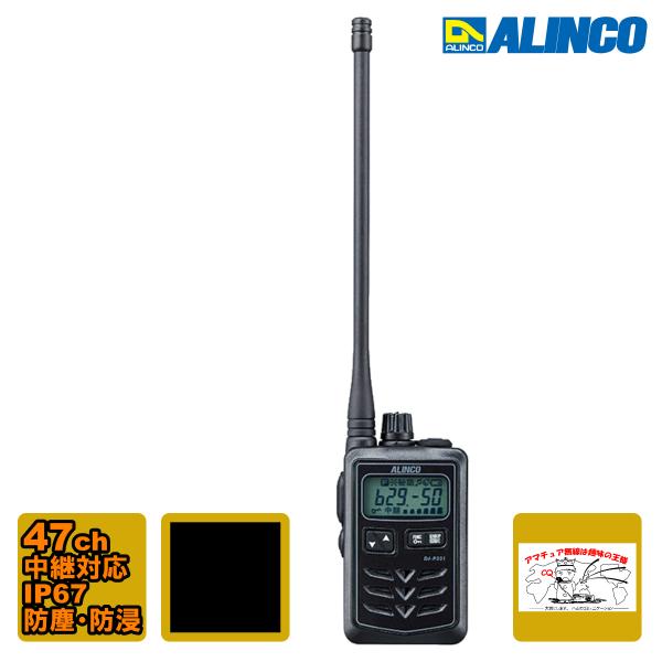 ALINCO トランシーバー DJ-P321BL ブラック・ロングアンテナ