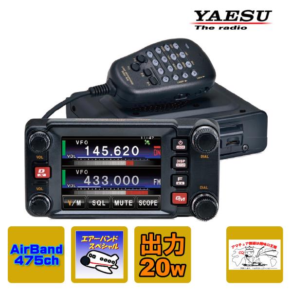 アマチュア無線 FTM-400XD エアーバンドメモリーバージョン