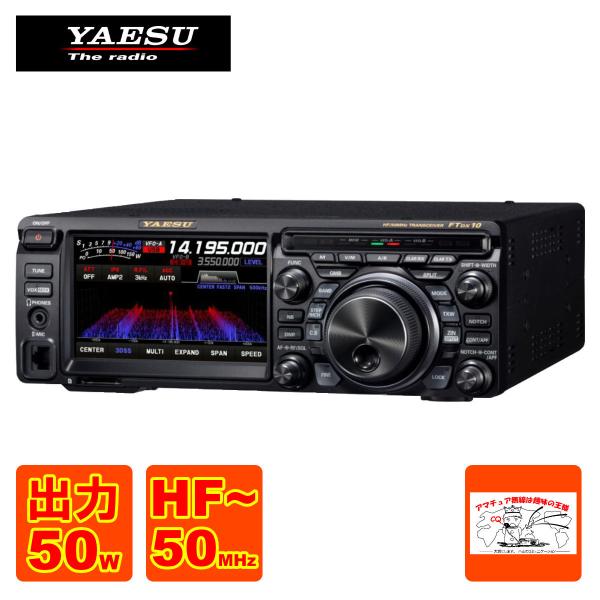 八重洲無線 アマチュア無線 FTDX10M HF/50MHz帯オールモード