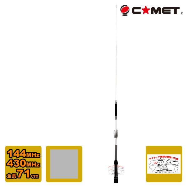 COMET(無線) CHL-1900 コメット 144/430MHz ノンラジアル COMET(無線) CHL-1900 コメット 144/430MHz ノンラジアル