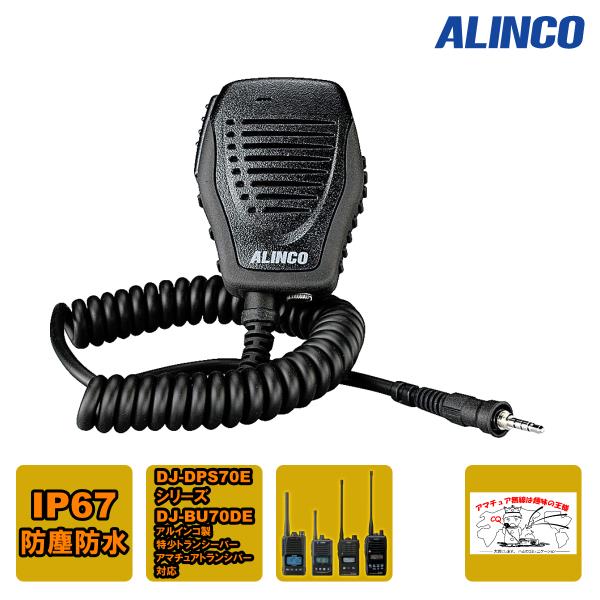 ALINCO（アルインコ） EMS-514 IP67防水スピーカーマイク 4Pねじ込み式