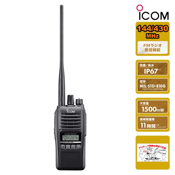 ICOM（アイコム） アマチュア無線 IC-S10 144/430MHz デュアルバンド