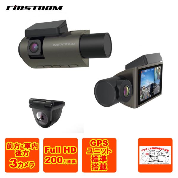 FRC NX-DR303 NEXTEC(FRC) 前方・車内・後方3カメラ 高画素モニタ付