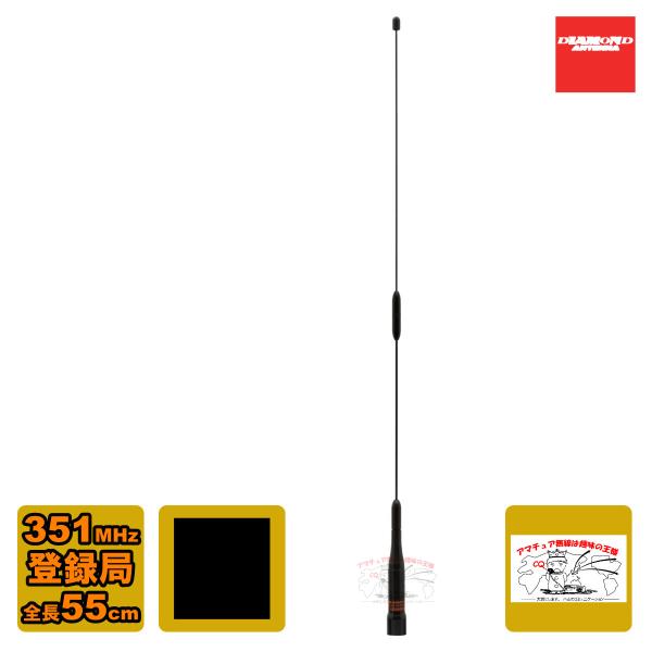 第一電波工業 AZ350SB ブラック ダイヤモンド 351MHz帯デジタル簡易