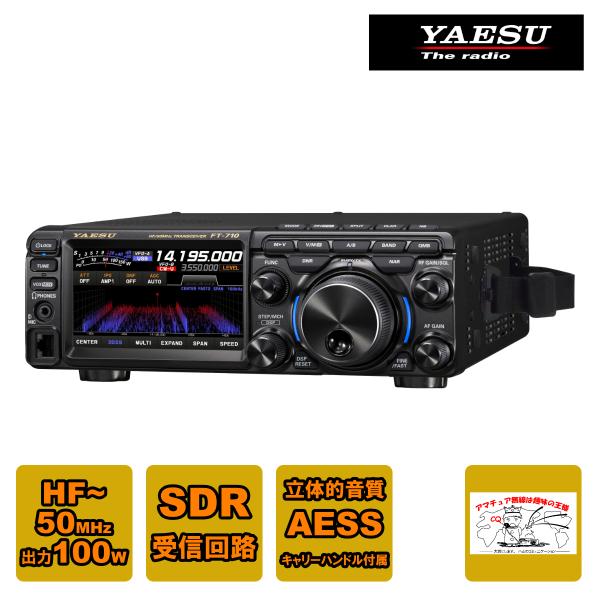 八重洲無線 アマチュア無線 FT-710 Field HF/50MHz帯 SDR