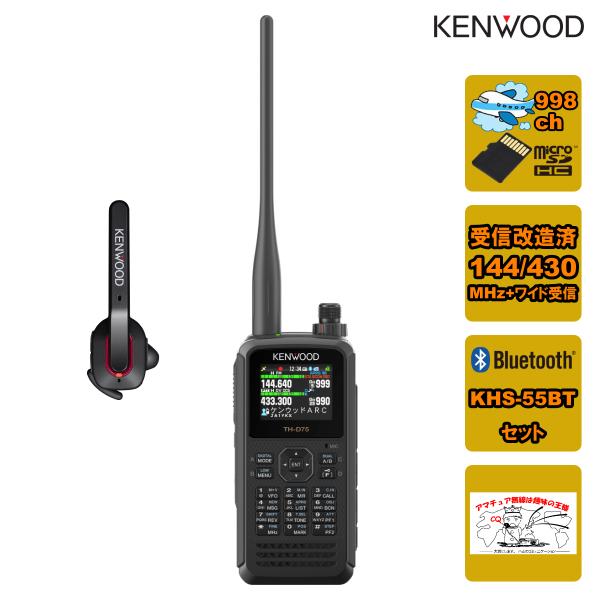 KENWOOD TH-D75 無線機美品SPマイク、ミリタリーハンドセット付き KENWOOD TH-D75 無線機美品SPマイク、ミリタリーハンドセット