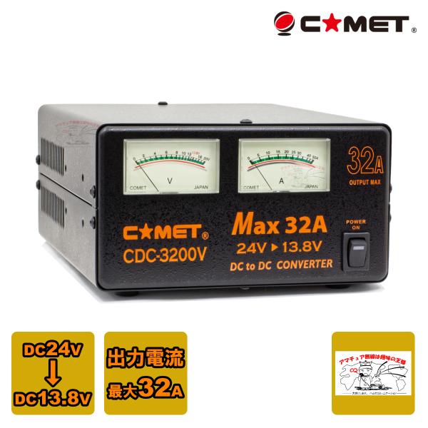 COMET（コメット） CDC-3200V DC-DCコンバーター 最大32A 大型車、船舶