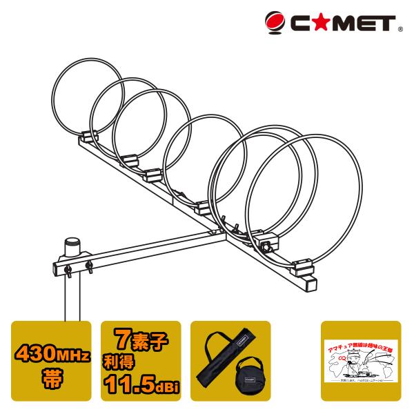 COMET CA-UHV HF~430MHzアンテナ FT8にも COMET CA-UHV HF~430MHzアンテナ FT8にも
